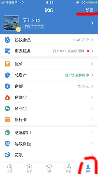 支付宝更改付款方式的详细操作截图