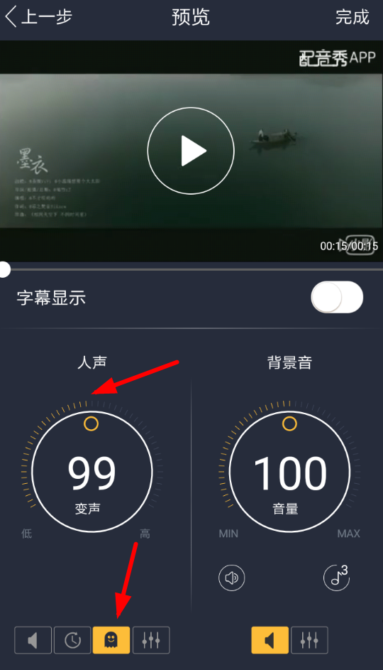 在配音秀中设置变声的图文讲解截图