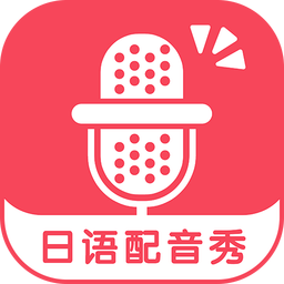 关于在配音秀APP中调整人声大小图文讲解。