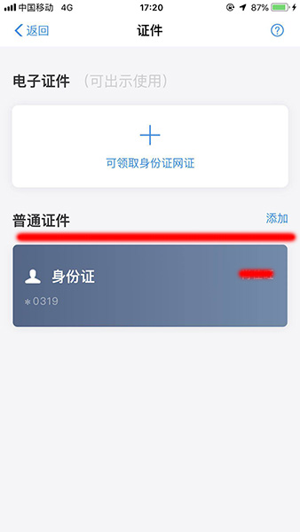 支付宝APP添加护照的操作流程截图