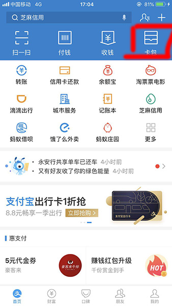 支付宝APP绑定港澳通行证的详细操作截图