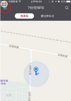 7号电单车APP退还押金的简单操作过程截图