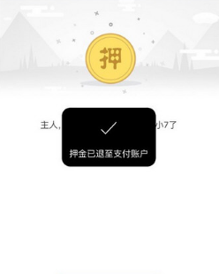 7号电单车APP退还押金的简单操作过程截图