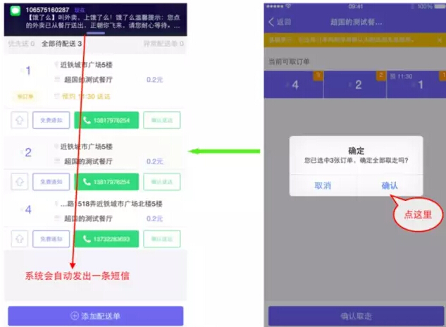 蜂鸟配送APP拉取订单的详细操作截图