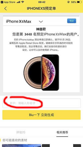 抖音APP做出iphone订单的操作流程截图