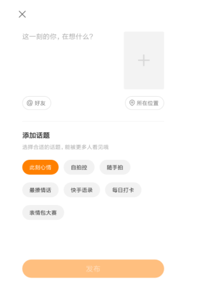 在快手里发说说的操作过程讲解截图