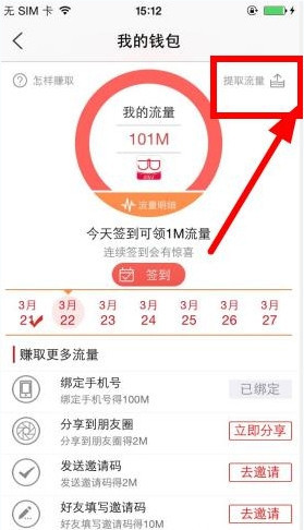 镜多多APP提取流量的简单操作过程截图