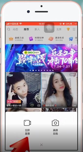 在花椒直播app直播间里播放音乐的操作流程截图