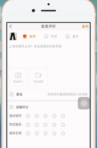 在淘宝中进行评价的详细操作过程截图