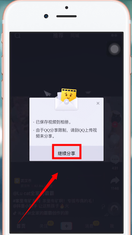 在抖音APP里将视频分享到QQ群的详细操作截图