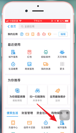 支付宝APP拍一寸证件照的详细操作截图