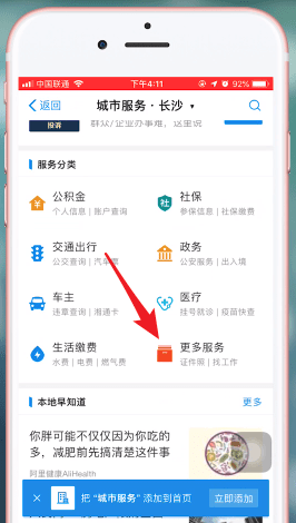 支付宝APP拍一寸证件照的详细操作截图