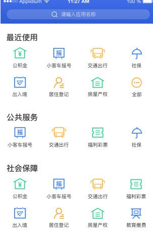 杭州办事服务APP注册失败的处理操作讲述截图