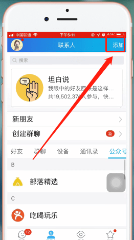 在qq里查找生活服务的操作过程截图