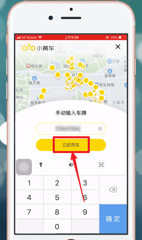 通过ofo共享单车APP开锁的操作过程截图