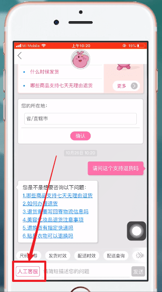 唯品会APP联系卖家的操作流程截图