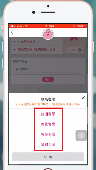 唯品会APP联系卖家的操作流程截图