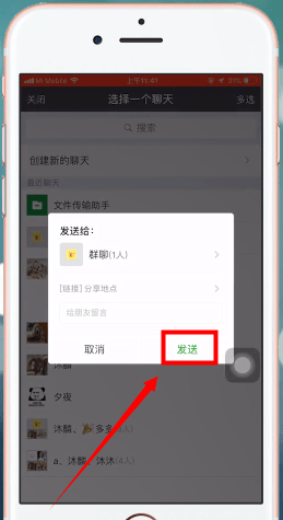 通过百度地图APP分享位置的操作过程截图