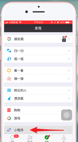 微信APP绑身份证的图文操作截图