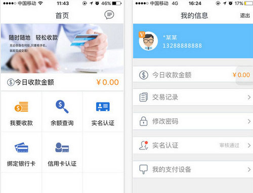 教你瑞刷APP的详细使用图文讲解。