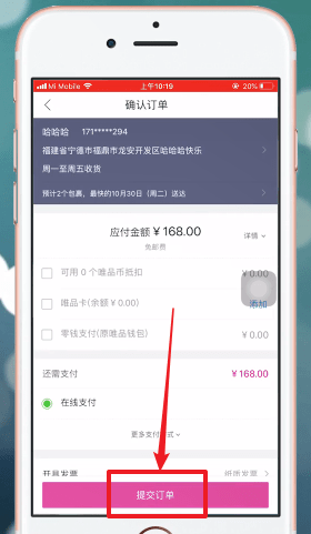 通过唯品会APP买东西的详细操作截图