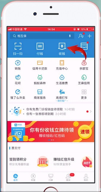 支付宝APP申请二维码的操作过程截图