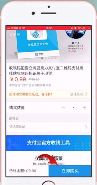 支付宝APP申请二维码的操作过程截图