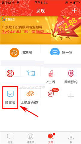 工银融e联APP发布主题帖的图文操作截图