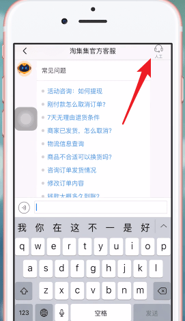 淘集集APP联系客服的操作过程截图