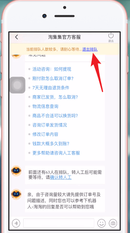 淘集集APP联系客服的操作过程截图