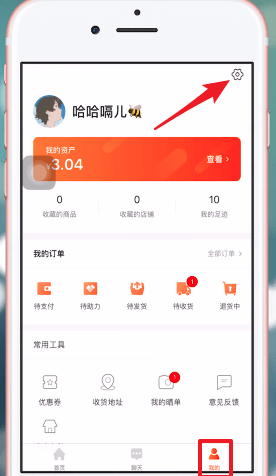 淘集集APP联系客服的操作过程截图