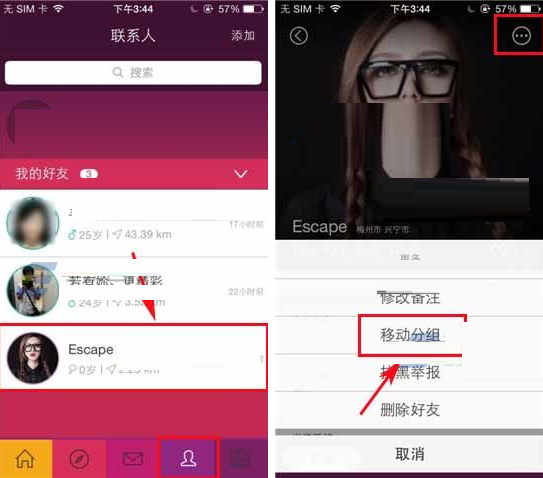 在约你中将好友移动分组的操作步骤截图