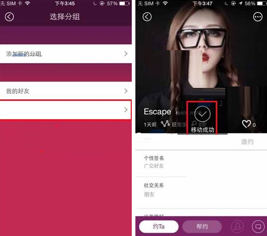 在约你中将好友移动分组的操作步骤截图