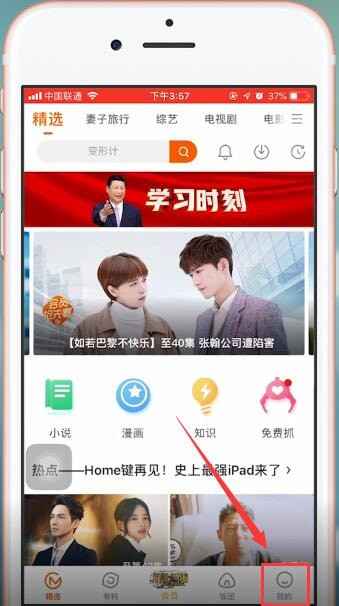 芒果tv切换账号的图文操作截图