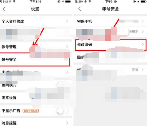 百度贴吧APP更改密码的图文操作截图