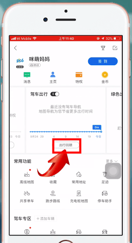 百度地图APP查询导航记录的图文操作截图