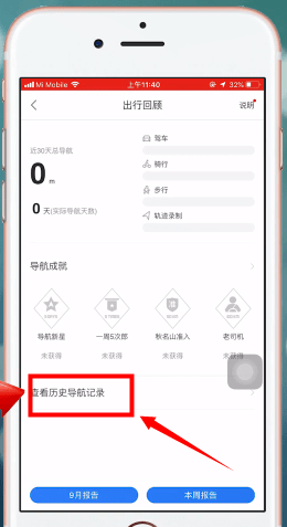 百度地图APP查询导航记录的图文操作截图