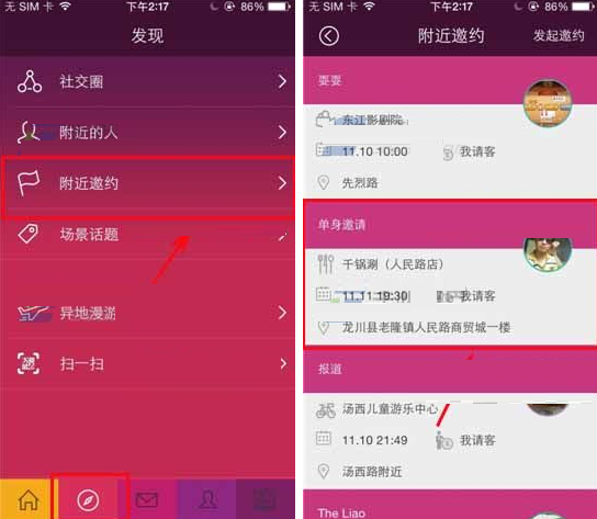 在约你APP里参加附近邀约的操作过程截图