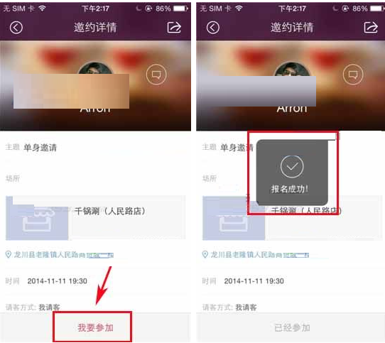 在约你APP里参加附近邀约的操作过程截图