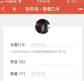 微信语音红包小程序使用讲解截图