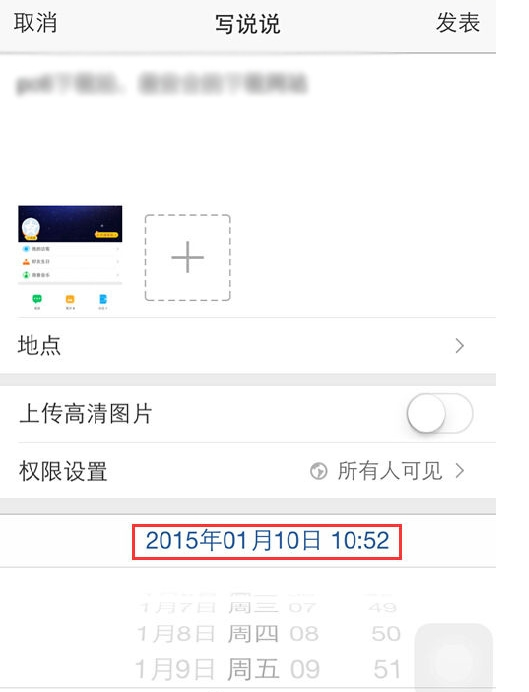 在qq空间里发定时说说的操作流程截图