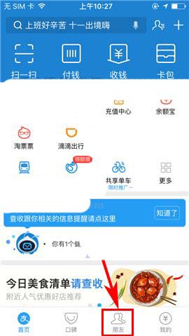 支付宝APP设置禁止群成员邀请好友的图文操作截图