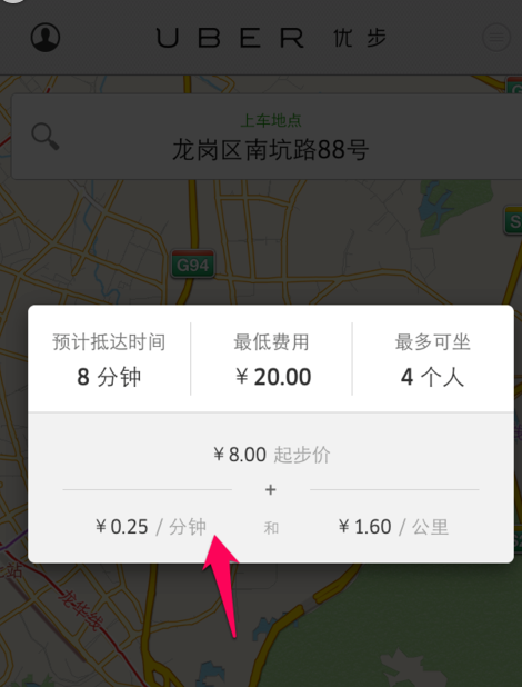 使用优步APP打车的基础操作截图