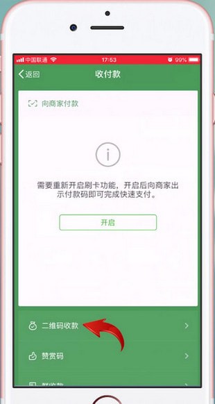 在微信里找到收款码的操作过程截图