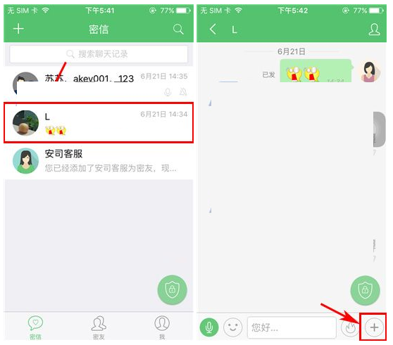 安司密信APP发送图文的操作过程截图