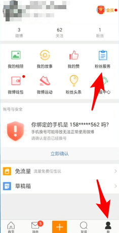 在微博里进行抽奖的详细操作讲解截图