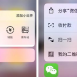 关于iPhone中隐藏功能技巧分类。