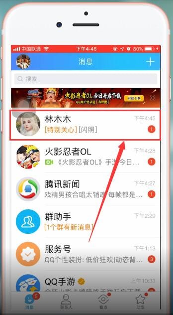 在qq里查看闪照的操作流程截图