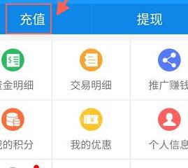 微期宝APP进行充值的简单操作截图