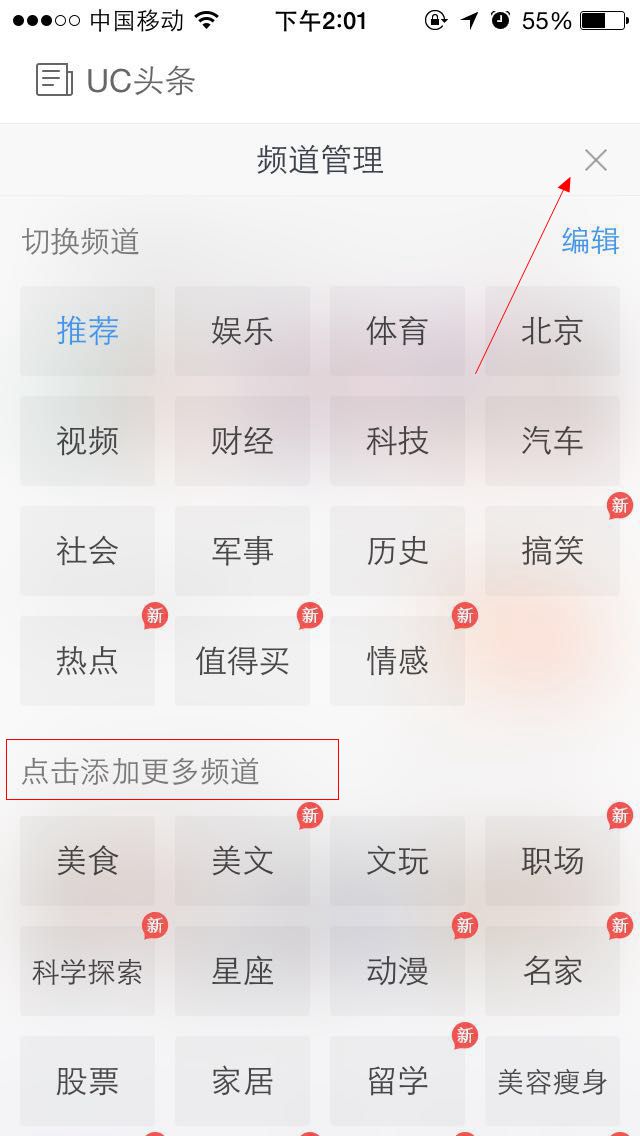 UC浏览器自定义加载资讯频道的详细操作截图